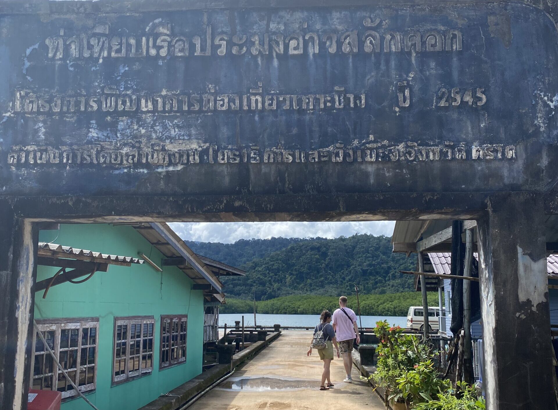 fihsing village on Koh chang - Things to do in Koh Chang